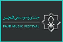 فراخوان همکاری داوطلبانه با چهل و یکمین جشنواره بین‌المللی موسیقی فجر