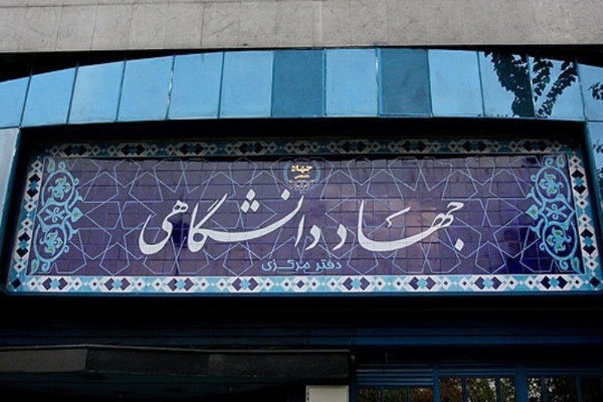 نمایش گزیده‌ای از دستاورد‌های شاخص علمی و فناورانه جهاددانشگاهی در سازمان برنامه و بودجه