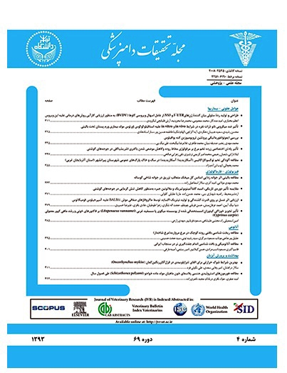 مجله تحقیقات دامپزشکی دانشگاه تهران در پایگاه بین&zwnj;المللی دوآج نمایه شد
