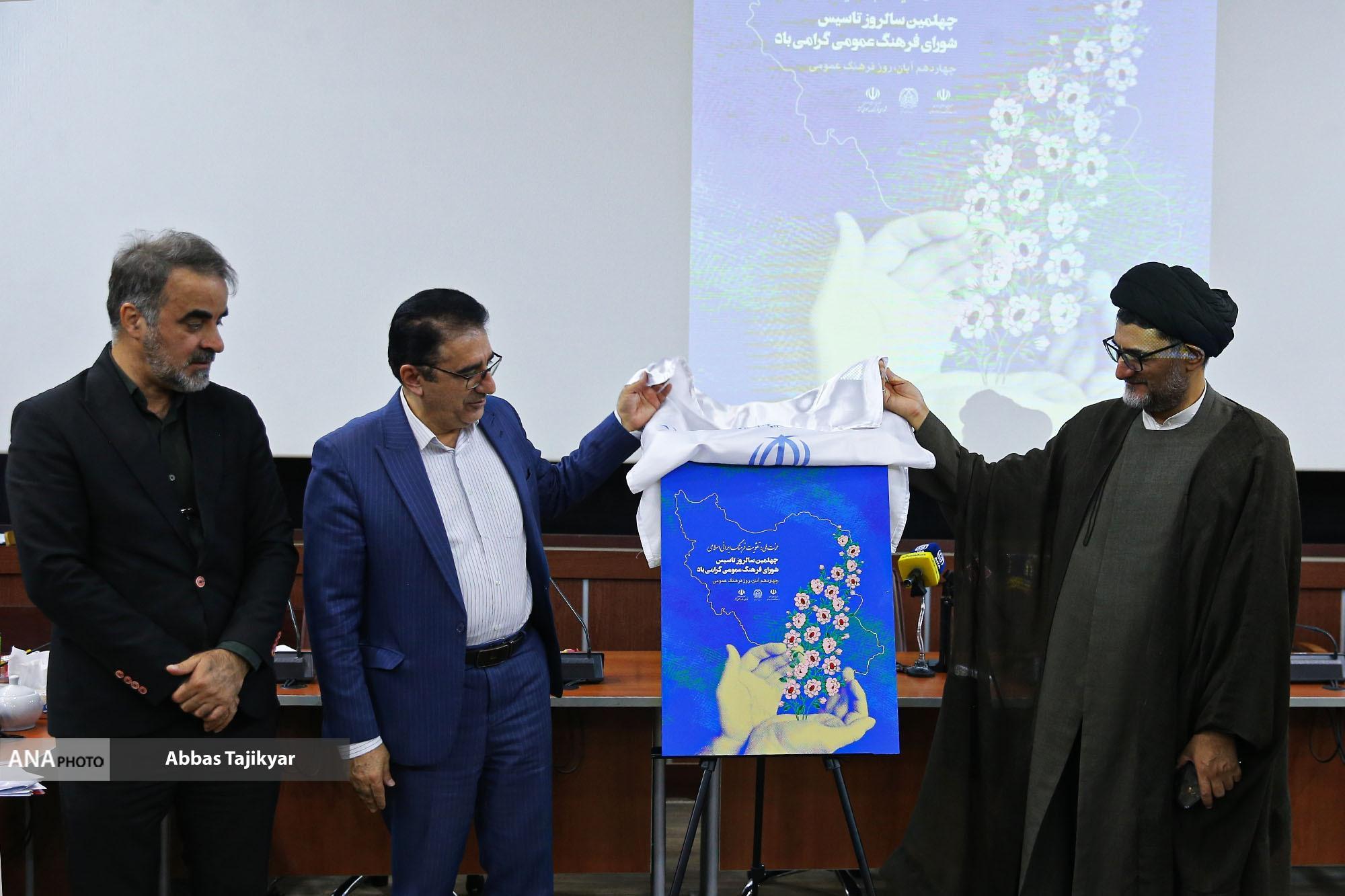 «عزت ملی، تقویت فرهنگ ایرانی اسلامی» شعار چهلمین سالروز تأسیس شورای فرهنگ عمومی «عزت ملی، تقویت فرهنگ ایرانی اسلامی» شعار چهلمین سالروز تأسیس شورای فرهنگ عمومی