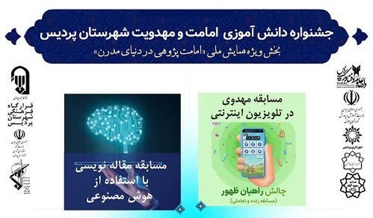 ثبت‌نام جشنواره دانش‌آموزی امامت و مهدویت آغاز شد