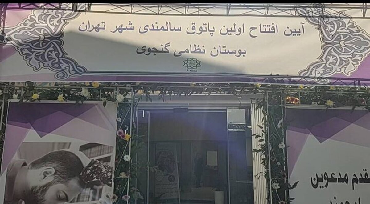 مدیرکل سلامت شهرداری تهران از راه‌اندازی مراکز جدید سالمندان در مناطق ۱۰ و ۲۰ خبر داد