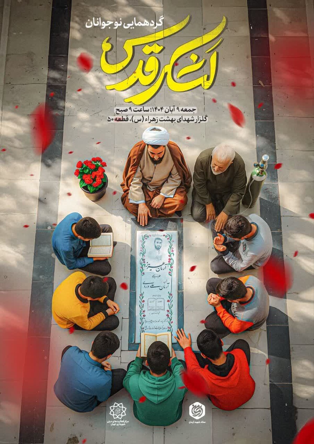 اجتماع نوجوانان لشکر قدس برگزار می‌شود