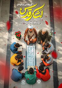 اجتماع نوجوانان لشکر قدس برگزار می‌شود