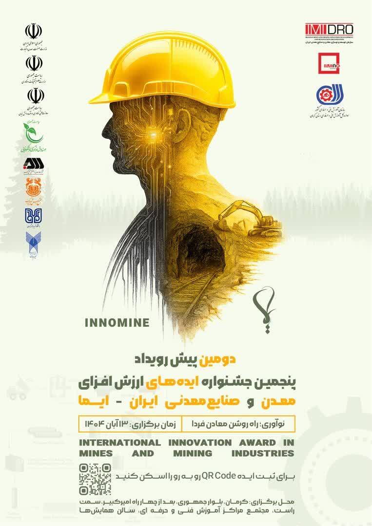 هم سویی دانش و صنعت در جشنواره ملی ایدههای ارزشافزای معدن هم سویی دانش و صنعت در جشنواره ملی ایدههای ارزشافزای معدن