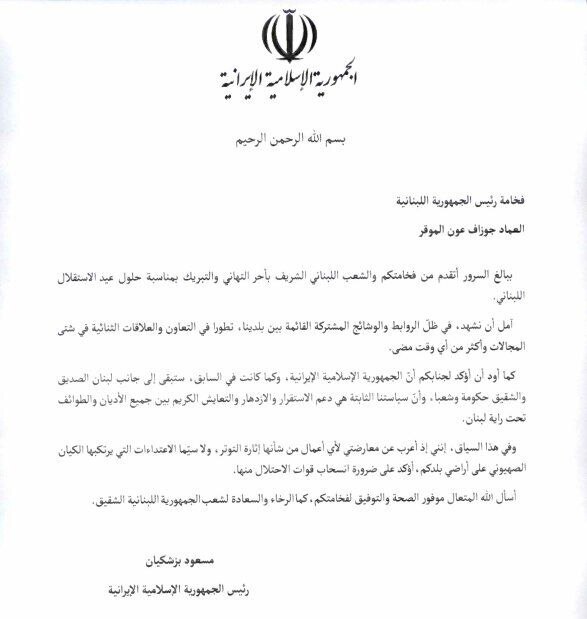 پزشکیان: ایران مانند گذشته در کنار دولت و ملت لبنان خواهد ماند پزشکیان: ایران مانند گذشته در کنار دولت و ملت لبنان خواهد ماند