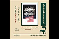 «میزانسن معاصر» بررسی می‌شود
