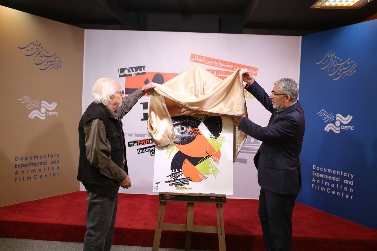 پوستر نوزدهمین جشنواره سینما حقیقت رونمایی شد