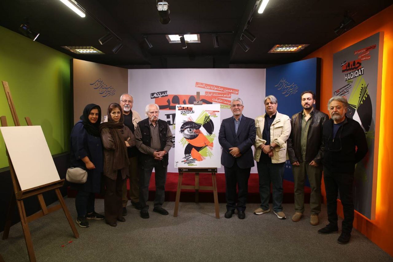 پوستر نوزدهمین جشنواره سینما حقیقت رونمایی شد پوستر نوزدهمین جشنواره سینما حقیقت رونمایی شد