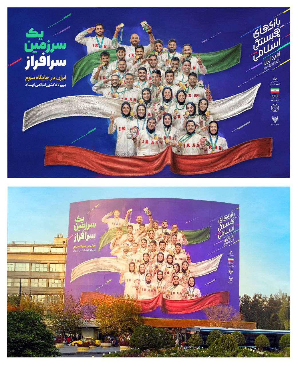 «یک سرزمین سرافراز» بر دیوار میدان راه آهن «یک سرزمین سرافراز» بر دیوار میدان راه آهن