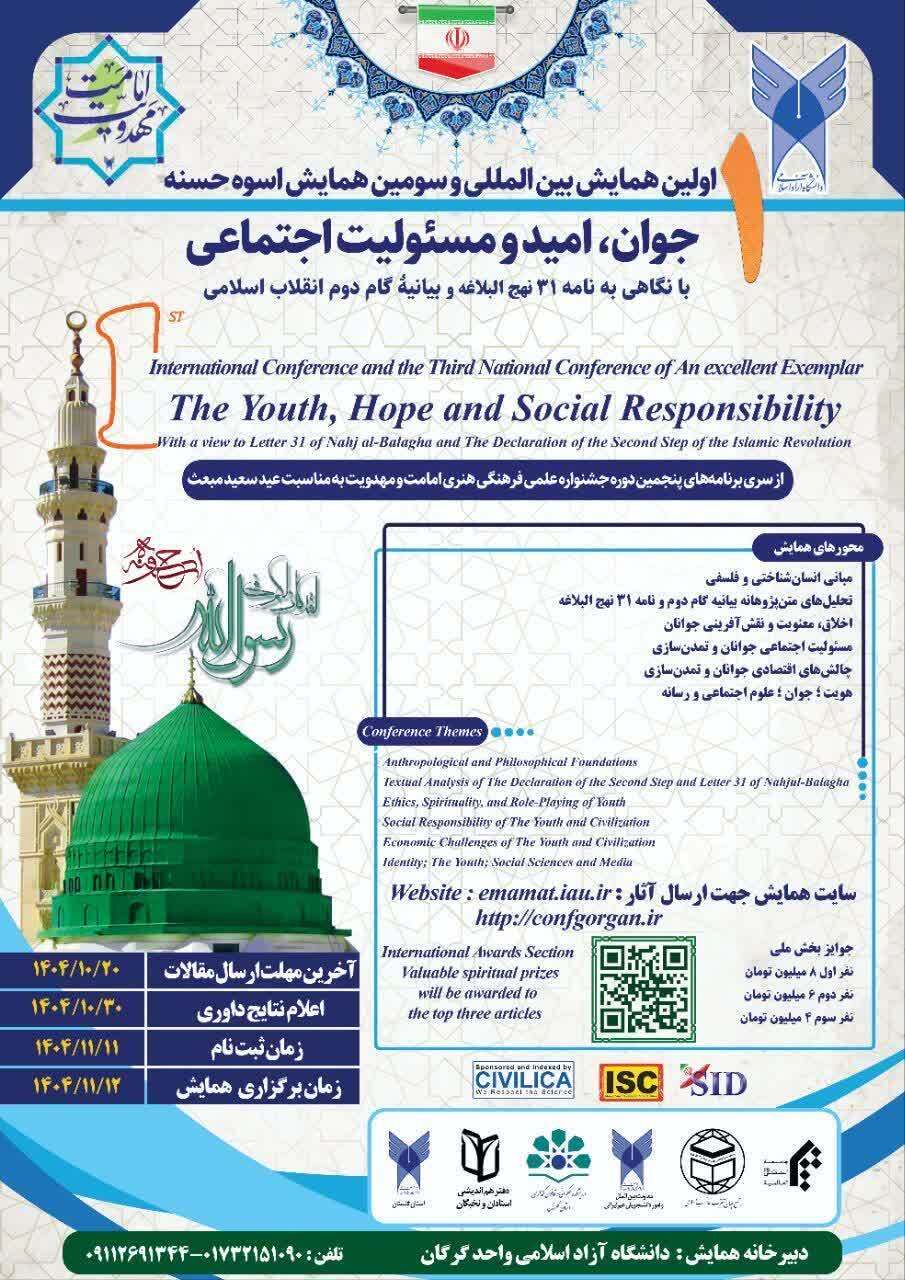 سفر علمی مقالات به گرگان؛ ۲۰ پژوهش منتظر رأی داوران برای ورود به فاز اجرایی سفر علمی مقالات به گرگان؛ ۲۰ پژوهش منتظر رأی داوران برای ورود به فاز اجرایی