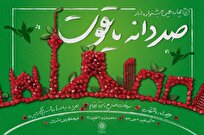 جشنواره «صد دانه یاقوت» در فرهنگسرای اشراق برگزار می‌شود/ گردهمایی بزرگ انار، هنر و سنت‌های ایرانی