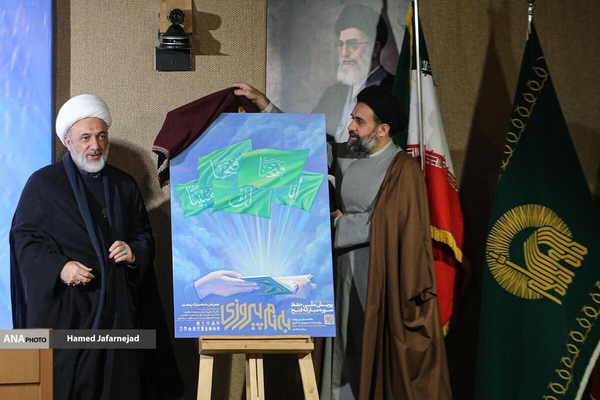 پویش ملی حفظ سوره مبارکه فتح