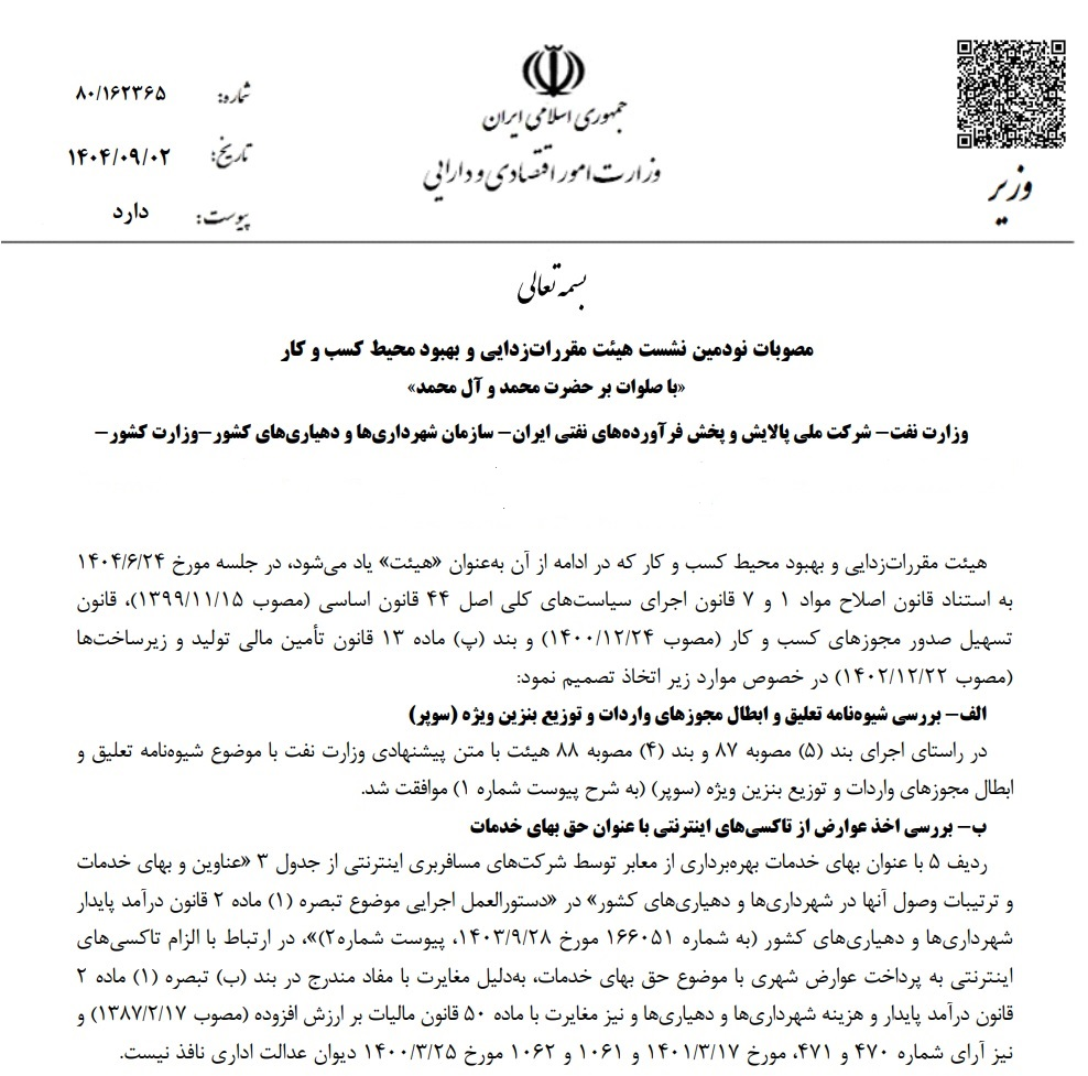 وزیر اقتصاد حذف اخذ عوارض شهری از تاکسیهای اینترنتی ابلاغ کرد وزیر اقتصاد حذف اخذ عوارض شهری از تاکسیهای اینترنتی ابلاغ کرد