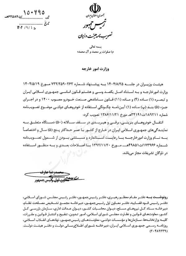 وزارت خارجه واردکننده خودرو شد وزارت خارجه واردکننده خودرو شد