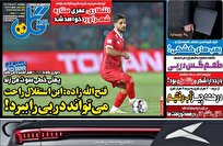 روزنامه‌های-ورزشی-چهارشنبه-12-آذر-ماه-۱۴۰۴