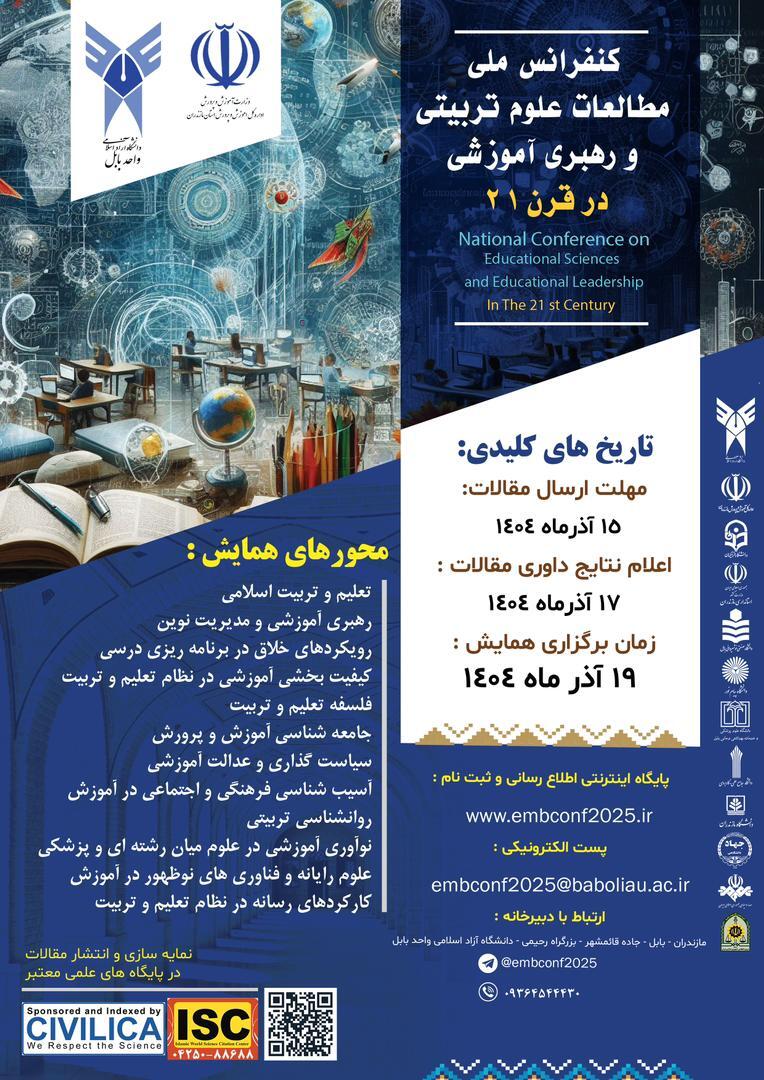 رهبری آموزشی در عصر دیجیتال؛ ارسال بیش از ۷۰۰ مقاله برای حل چالشهای معلمی قرن ۲۱ به بابل رهبری آموزشی در عصر دیجیتال؛ ارسال بیش از ۷۰۰ مقاله برای حل چالشهای معلمی قرن ۲۱ به بابل