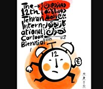 خانه کاریکاتور دوباره احیا شد؛ از انتخاب داوران تا رونمایی پوستر