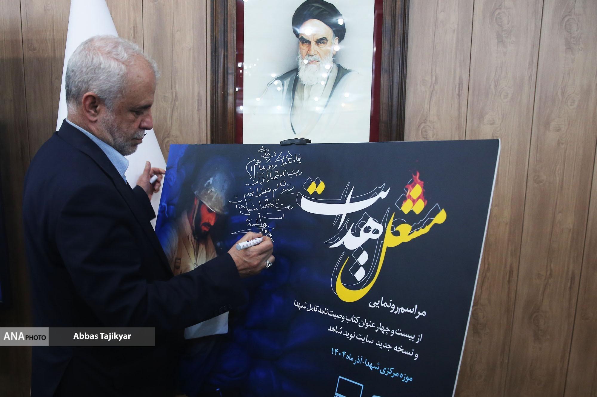 رونمایی از ۲۴ کتاب وصیتنامه شهدا/ اوحدی: وصیتنامه شهدا یک پل قوی برای پیوند نسلها است رونمایی از ۲۴ کتاب وصیتنامه شهدا/ اوحدی: وصیتنامه شهدا یک پل قوی برای پیوند نسلها است