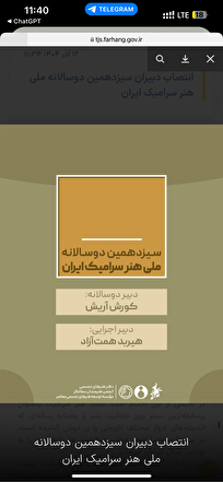 انتصاب دبیران سیزدهمین دوسالانه ملی هنر سرامیک ایران