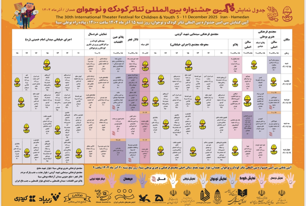 آغاز پیشفروش بلیتهای جشنواره تئاتر کودک و نوجوان در سامانه گیشه تئاتر آغاز پیشفروش بلیتهای جشنواره تئاتر کودک و نوجوان در سامانه گیشه تئاتر
