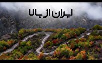 ایران-از-بالا-نگاهی-تازه-به-دیدنی‌های-وطن-از-قاب-تلویزیون