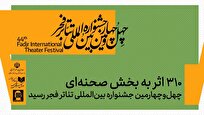 ۳۱۰ اثر به بخش صحنه‌ای چهل‌وچهارمین جشنواره بین‌المللی تئاتر فجر رسید
