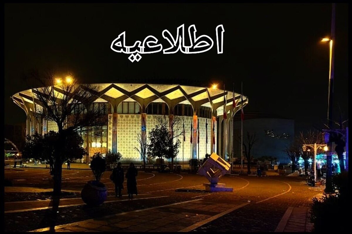 تخفیف ۷۰ درصدی بلیت نمایش‌های تئاترشهر به مناسبت «روز دانشجو»