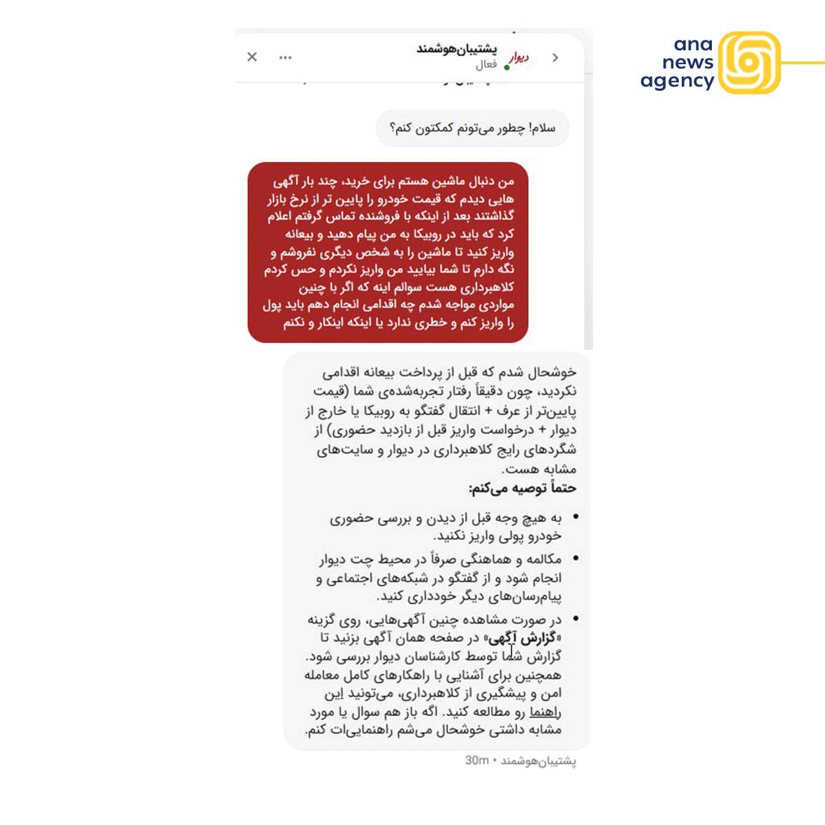 کلاهبرداری گسترده در خرید اینترنتی خودرو/ پلیس فتا: بیعانه پرداخت نکنید کلاهبرداری گسترده در خرید اینترنتی خودرو/ پلیس فتا: بیعانه پرداخت نکنید