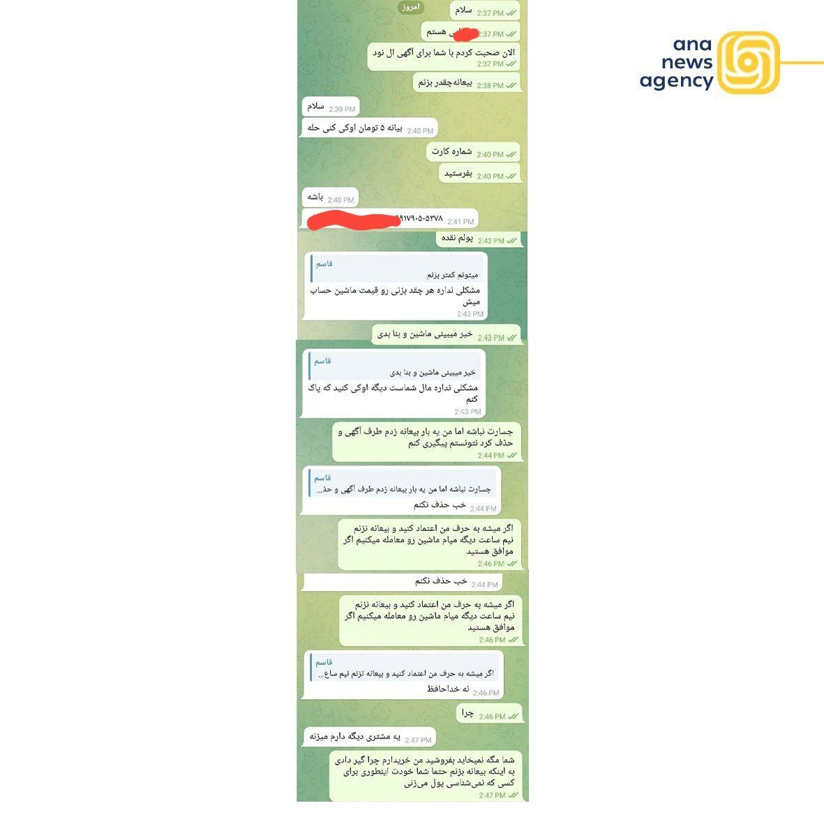 کلاهبرداری در آگهیهای خرید خودرو/ پلیس فتا: بیعانه پرداخت نکنید کلاهبرداری در آگهیهای خرید خودرو/ پلیس فتا: بیعانه پرداخت نکنید
