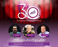 معرفی پنج کاندیدای بخش مقالات جشنواره تئاتر کودک و نوجوان