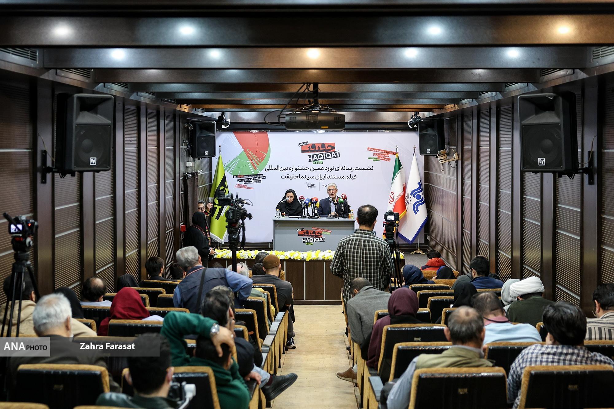 تمرکز ویژه جشنواره نوزدهم سینما حقیقت بر فناوری و «مستند انیمیشن» تمرکز ویژه جشنواره نوزدهم سینما حقیقت بر فناوری و «مستند انیمیشن»