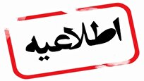 ادارات، دانشگاه‌ها و تمام مقاطع تحصیلی استان تهران فردا دایر هستند/ تداوم اجرای طرح زوج و فرد