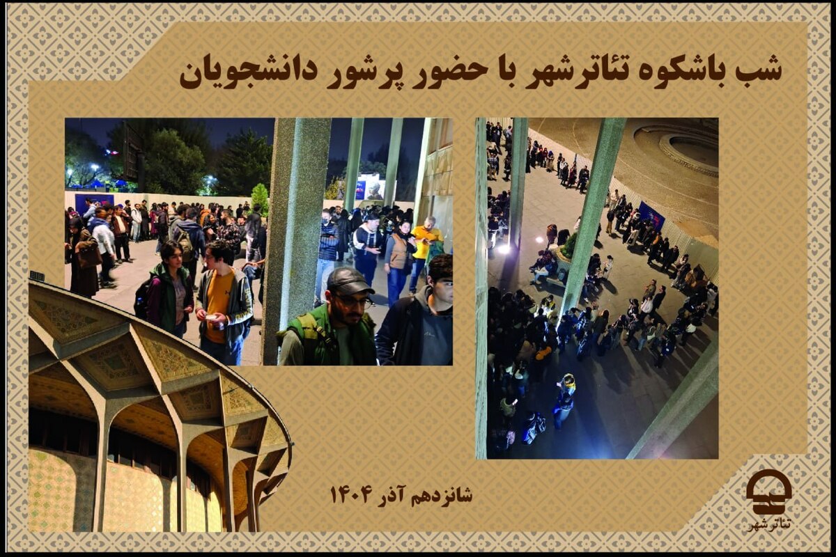 ۸۳۰ دانشجو از طرح فروش ۷۰ درصد تخفیف بلیت نمایش‌ها استقبال کردند