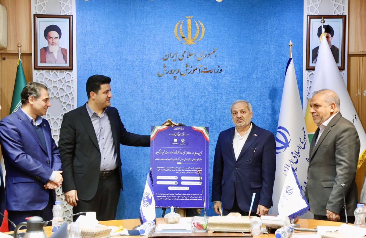 رونمایی از پنج سامانه هوشمند صندوق ذخیره فرهنگیان باحضور وزیر آموزش‌وپرورش