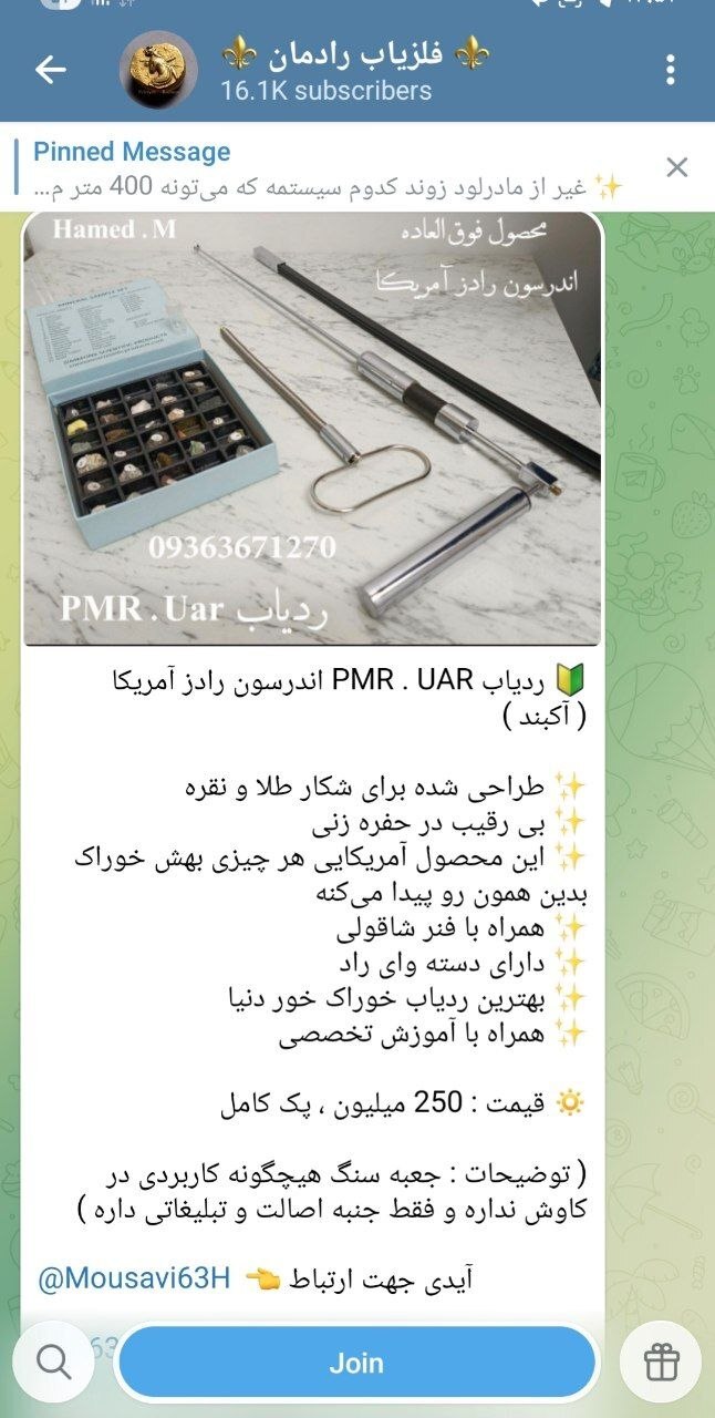 جولان فروش فلزیاب و طلایاب در کانالهای تلگرامی/ آیا نظارتی در کار هست؟ جولان فروش فلزیاب و طلایاب در کانالهای تلگرامی/ آیا نظارتی در کار هست؟