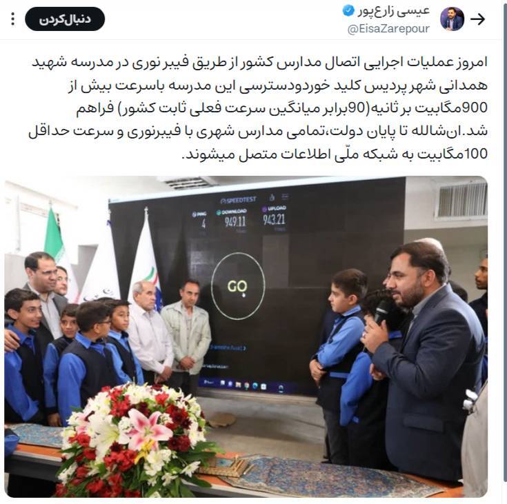 وزارت ارتباطات و آموزش و پرورش تفاهمنامۀ همکاری فناورانه امضا کردند وزارت ارتباطات و آموزش و پرورش تفاهمنامۀ همکاری فناورانه امضا کردند