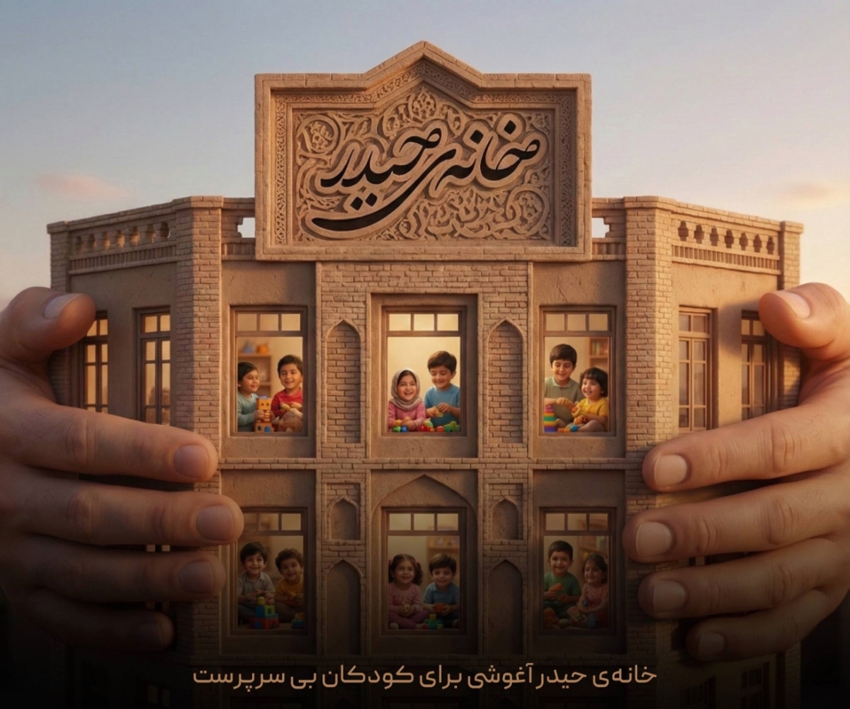 محسن چاوشی از تأسیس «خانه‌ حیدر» برای حمایت از کودکان بی‌سرپرست خبر داد