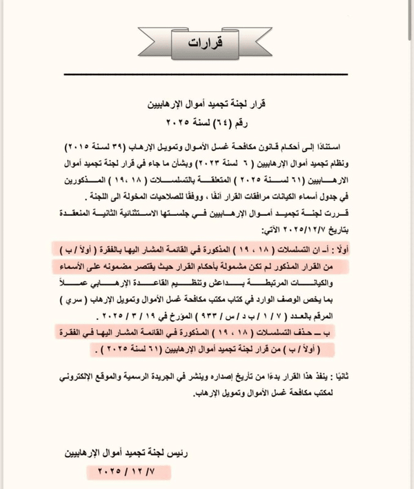 عراق، حزبالله و انصارالله را از فهرست تروریسم خود خارج کرد +سند عراق، حزبالله و انصارالله را از فهرست تروریسم خود خارج کرد +سند