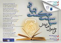 فراخوان همایش بین المللی سیاست حکمت بنیاد منتشر شد