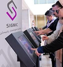 رونمایی از نخستین پلتفرم یکپارچه بومی هوشمندسازی نمایشگاه‌ها در دانشگاه تهران