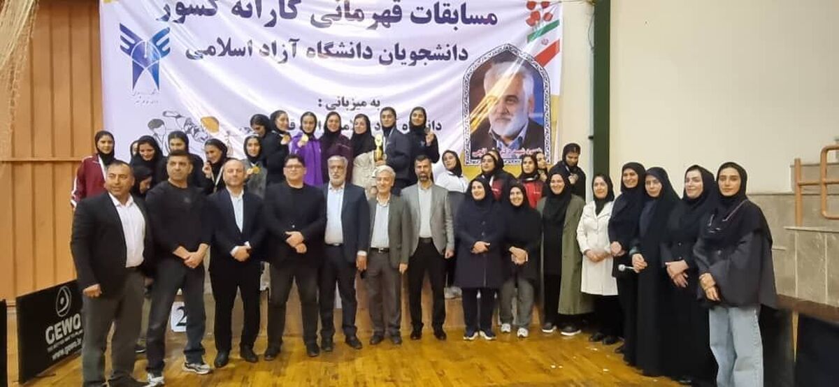 مازندران قهرمان مسابقات کاراته دانشجویان دختر دانشگاه آزاد شد