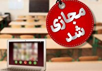 مدارس-کدام-استان‌ها-چهارشنبه-۱۹-آذرماه-مجازی-شدند