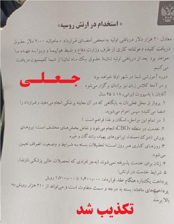 سفارت روسیه: آگهی منتشر شده در فضای مجازی جعلی است سفارت روسیه: آگهی منتشر شده در فضای مجازی جعلی است