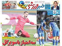 روزنامه‌های-ورزشی-چهارشنبه-۱۹-آذر-ماه-۱۴۰۴