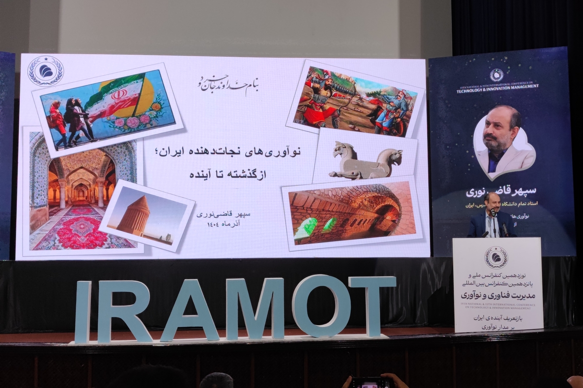 نوآوری و هم‌گرایی ملی مسیر تاریخی ایران برای عبور از چالش‌ها را تکرار می‌کند