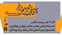 معرفی-آثار-پذیرفته-شده-بخش-عکس-جشنواره-بین‌المللی-تئاتر-فجر