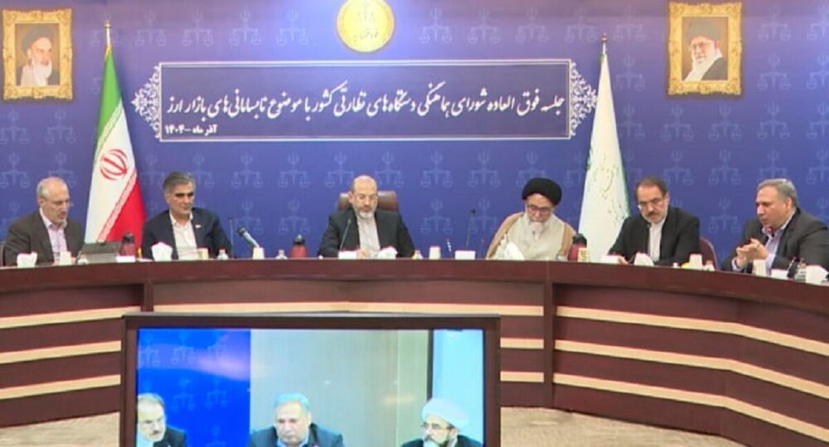 جلسه فوق‌العاده شورای هماهنگی دستگاه‌های نظارتی درباره نابسامانی‌های بازار ارز در سازمان بازرسی کل کشور برگزار شد