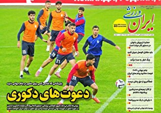 روزنامه‌های ورزشی یکشنبه 2 آذر ماه ۱۴۰۴