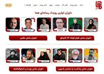 داوران نخستین رویداد چندرسانه‌ای «هما» معرفی شدند